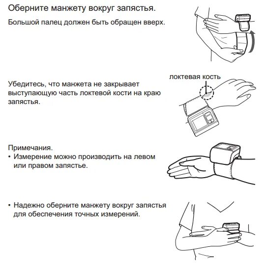 Тонометр на запястье. Правильное измерение артериального давления на запястье. Тонометр на запястье как правильно. Как пользоваться тонометром на запястье. Как правильно измерить давление на запястье