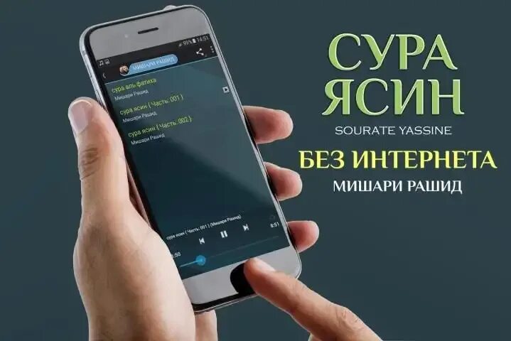 Суры мр3 слушать. Сура ясин. Сура ясин Мишари.