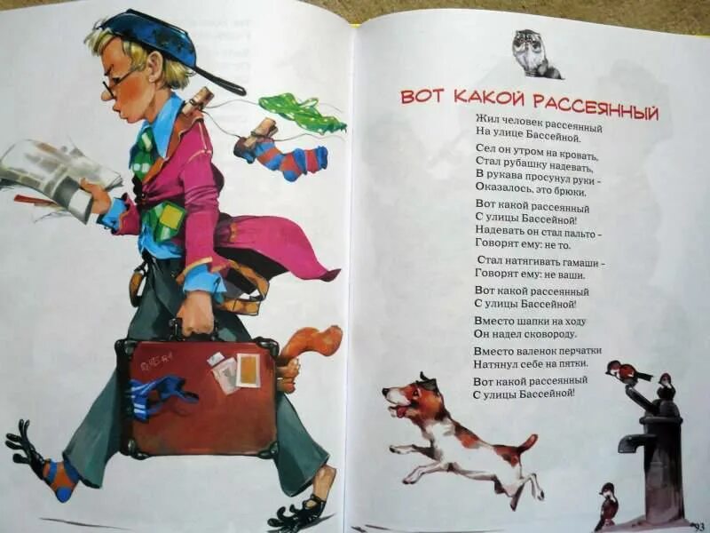 Прочитайте стихотворение с маршака какие слова. Самуил яковлевич маршак стихи для детей 1 класса. стихотворение самуила яковлевича маршака. самуил маршак стихи для детей 2 класс. стихи маршака для школьников 2 класса.
