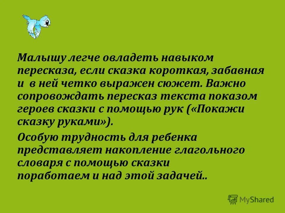 Навык пересказа сформирован. Памятка как подготовить пересказ. Как быстро выучить пересказ. Задачи пересказа. Отрабатывать навыки пересказа.