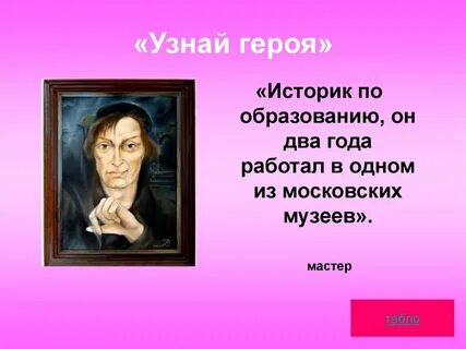 Узнайте героя русской литературы