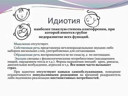 Идиотия ударение