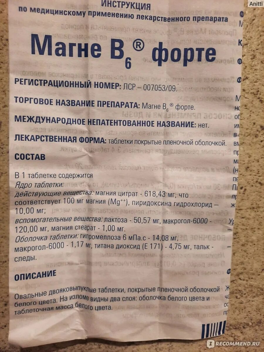 Магний в6 таблетки сколько принимать взрослым. Магний б6 форте ф+. Магний в6 форте состав. Магне б6 форте Хиноин. Магне в6 цитрат магния.