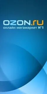 Озон мегамаркет