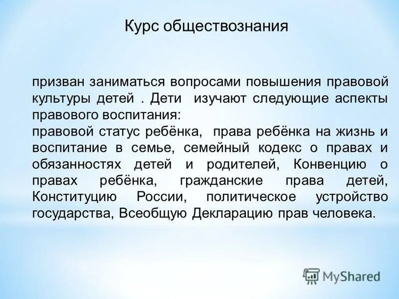 Юридические аспекты. Гражданское и правовое воспитание. Принципы правового воспитания. Гражданско правовое воспитание. Правовое воспитание ото.