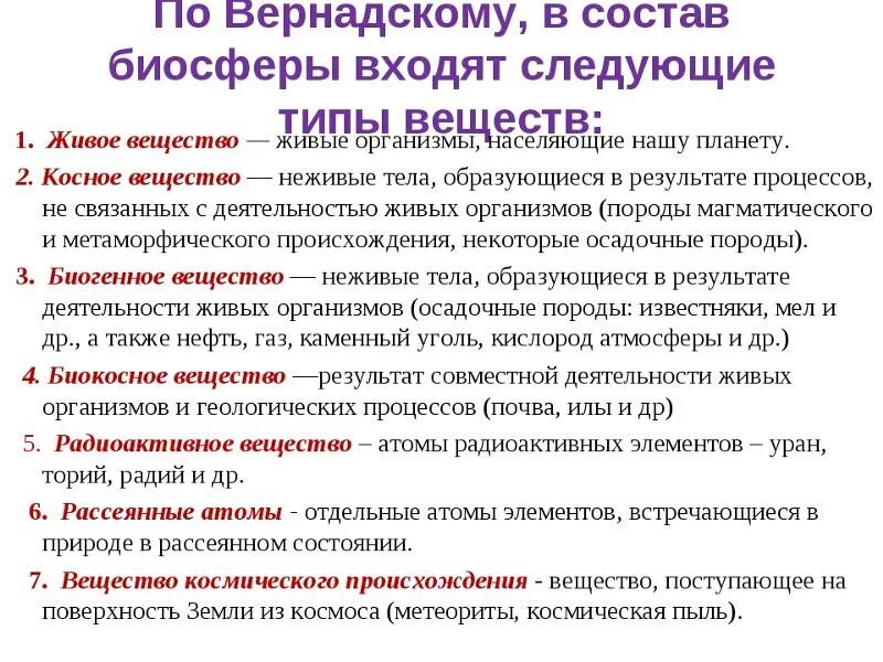 Лекция 6 БИОГЕОХИМИЧЕСКИЕ циклы Биосфера l Понятие