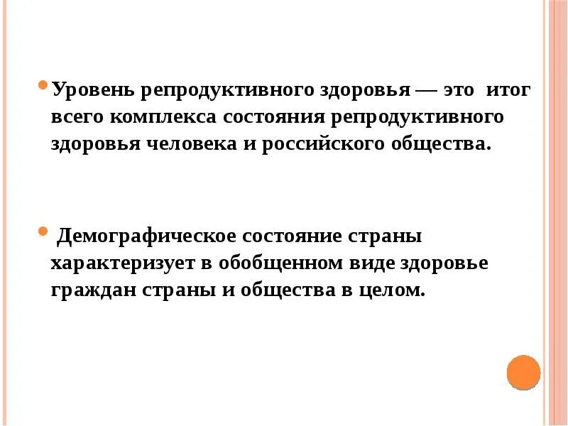 Репродуктивное здоровье и безопасность. Репродуктивное здоровье человека. Уровень репродуктивного здоровья. Общая характеристика репродуктивного здоровья. Репродуктивное здоровье человека презентация.