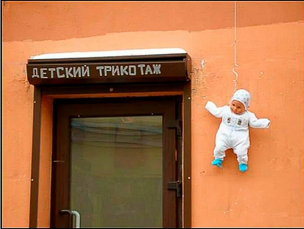 Креативная реклама детского магазина. Шуточная реклама детского сада. Смешные названия детей. Смешные названия детей. Смешные названия детей.