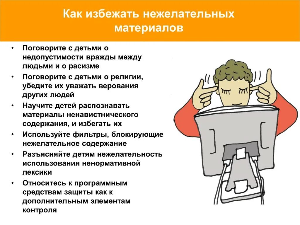 Нежелательно как правильно. Нежелательный контент для детей. нежелательный контент рисунок. способы защиты от нежелательного контента. как избежать.
