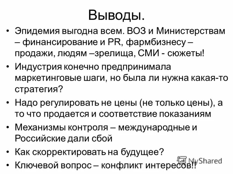 пандемия выгодна. пандемия коронавируса в китае. массовые мероприятия в японии. эпидемия вывод. пандемия выгодна.