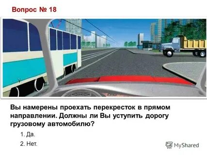 При повороте налево вы выберите один ответ