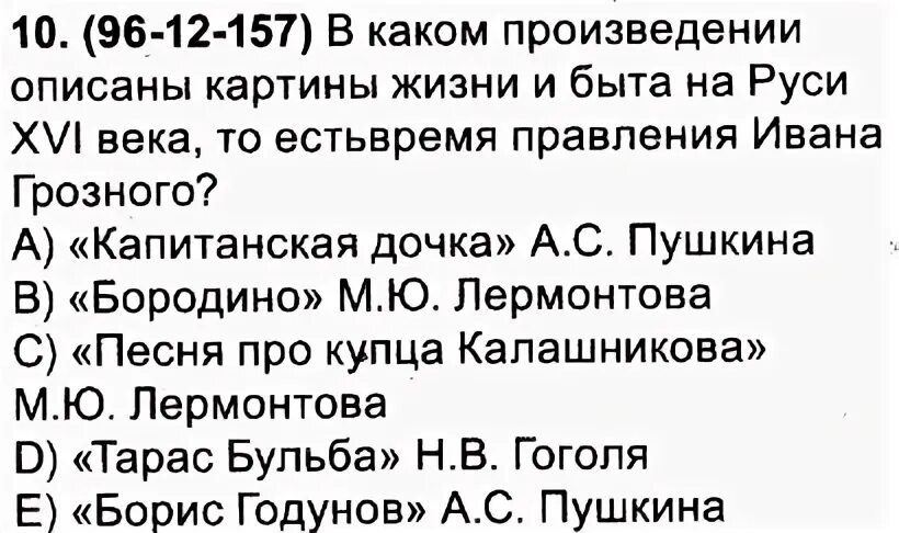 В каком произведении описывается