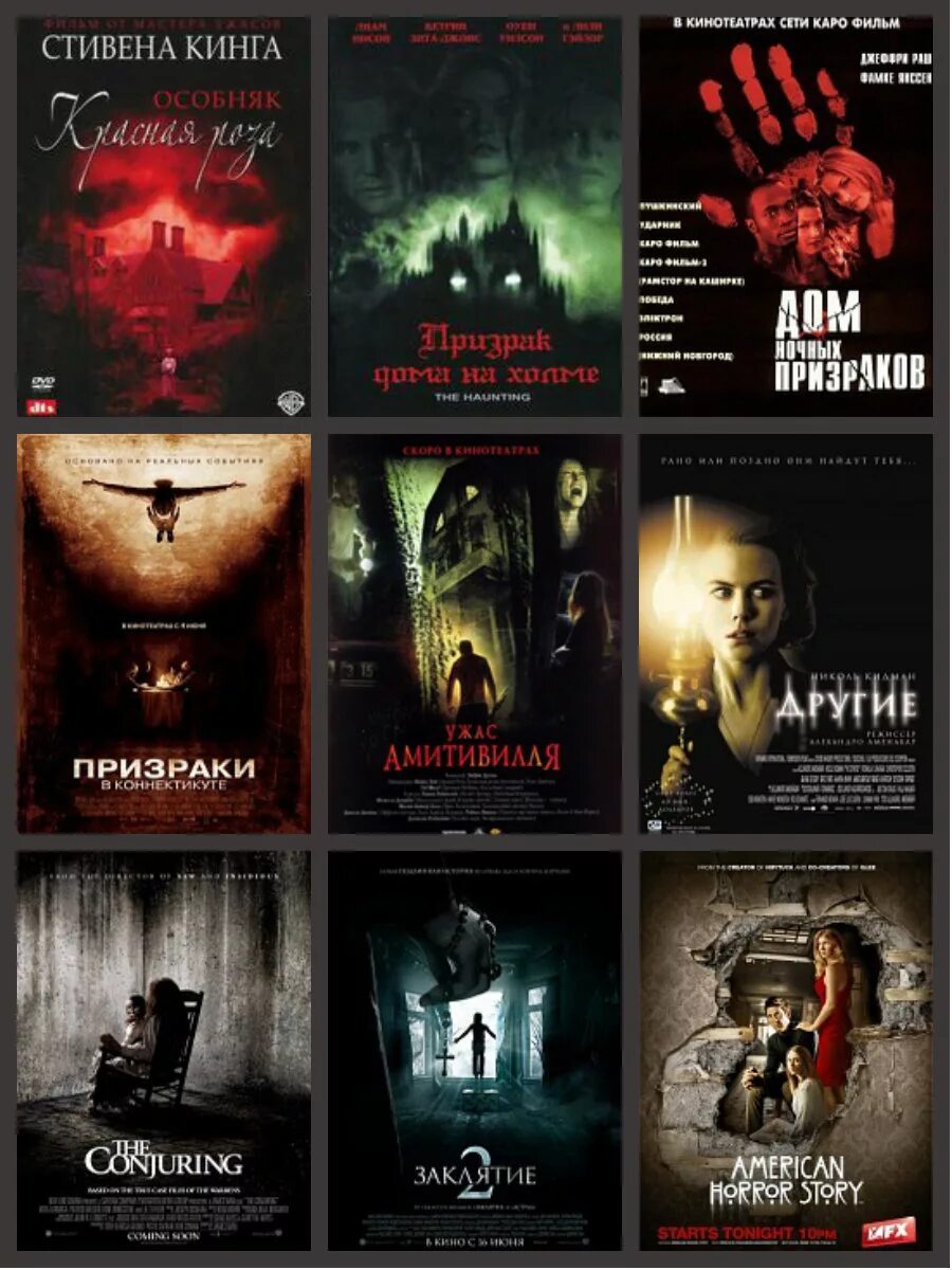 Список кошмаров. Самые лучшие ужастики список.