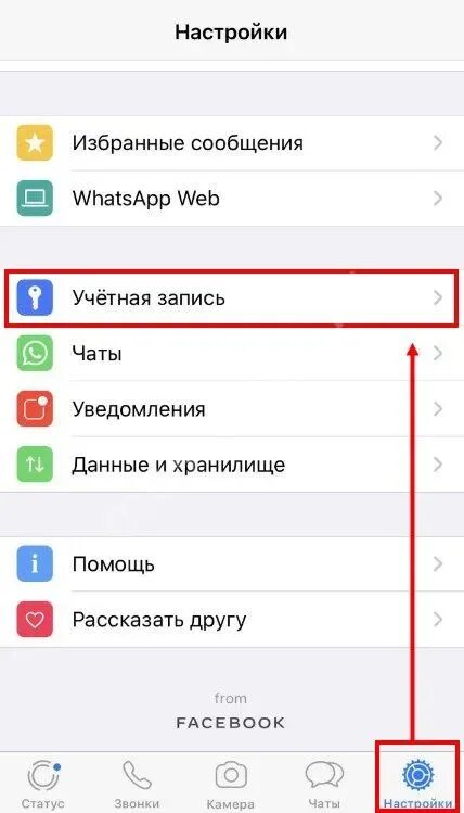 Как удалить пароль на приложение. Как поставить пароль на ватсап. капоставить пороль на ватцапе. как убрать пароль в ватсапе. как поставить паррлл на ватсапп.