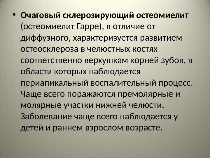 Заболевание в 20. Остеомиелит Гарре хронический склерозирующий. Склерозирующий остеомиелит Гарре челюсти. Склерозирующий остеомиелит Гарре патогенез. Склерозирующий остеомиелит Гарре лечение.