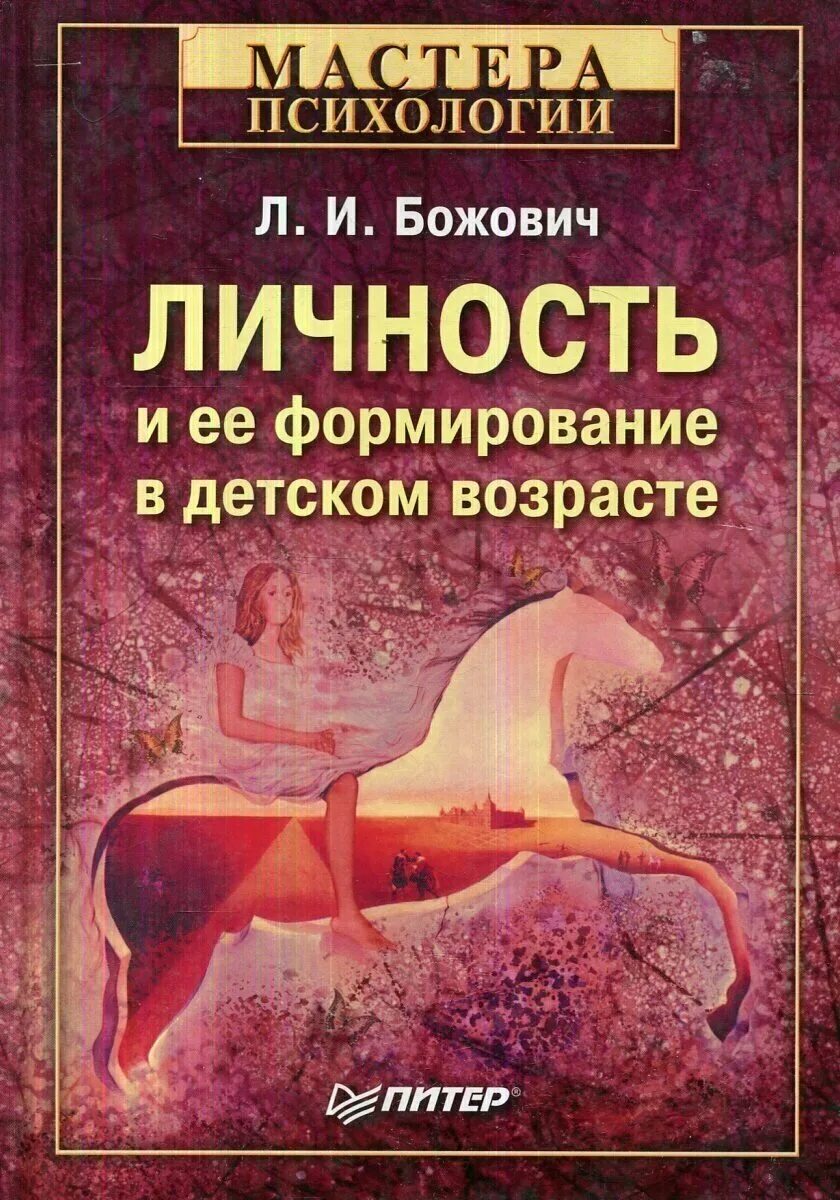 Становление личности произведения