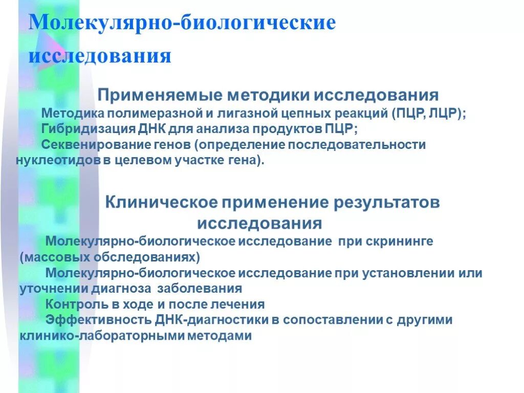 Методы исследования в молекулярной биологии. Молекулярно-биологический метод исследования в микробиологии. Молекулярно-биологическое исследование это. Молекулярный метод исследования. Изучение биоразнообразия