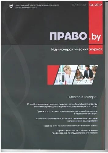 Электронный правовой журнал. Юрист компании. Электронный правовой журнал. Электронный правовой журнал. Научные журналы юридические.