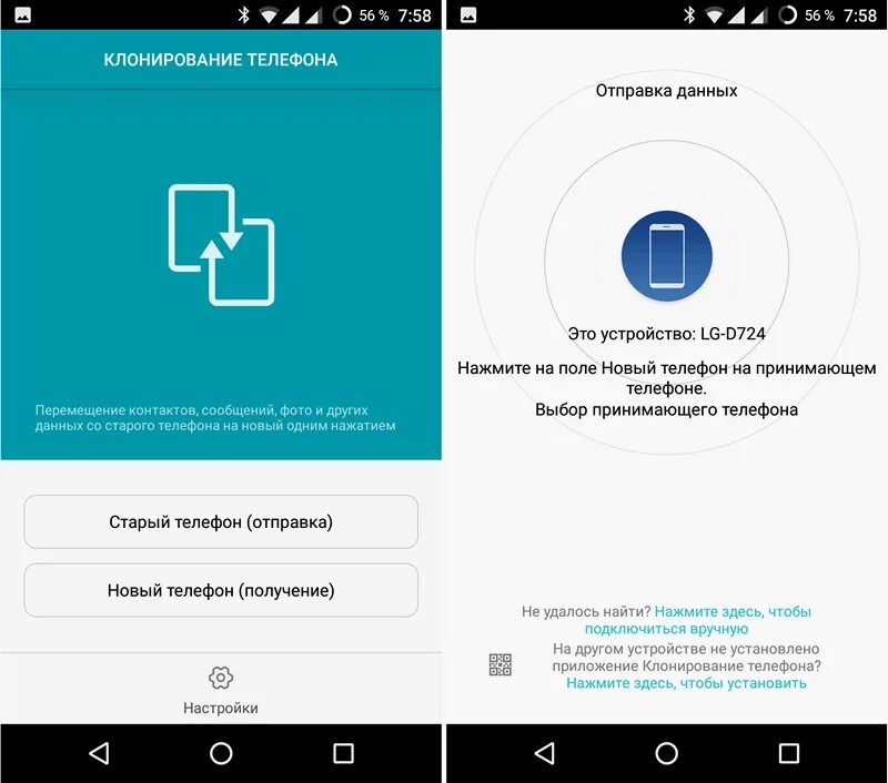 Перенос данных с андроида. Перенести данные со старого телефона на новый. Приложение клонирование телефона. Программа для переноса данных. Скопировать с одного андроида на другой