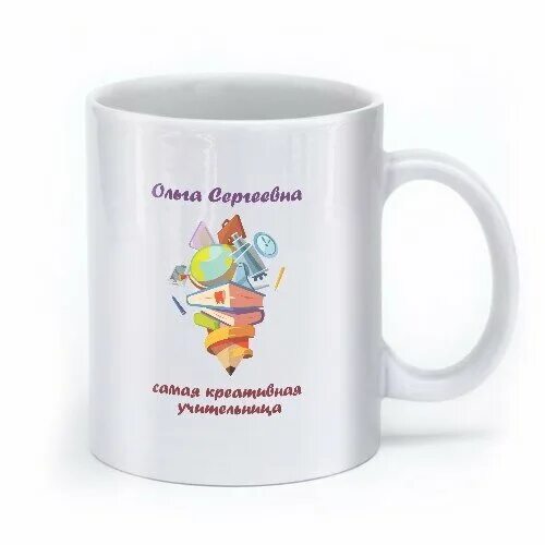 Кружка для классного руководителя. Классные кружки в подарок. кружки с надписью для преподавателя. кружка с надписью учителю. кружки с приколами для коллег.