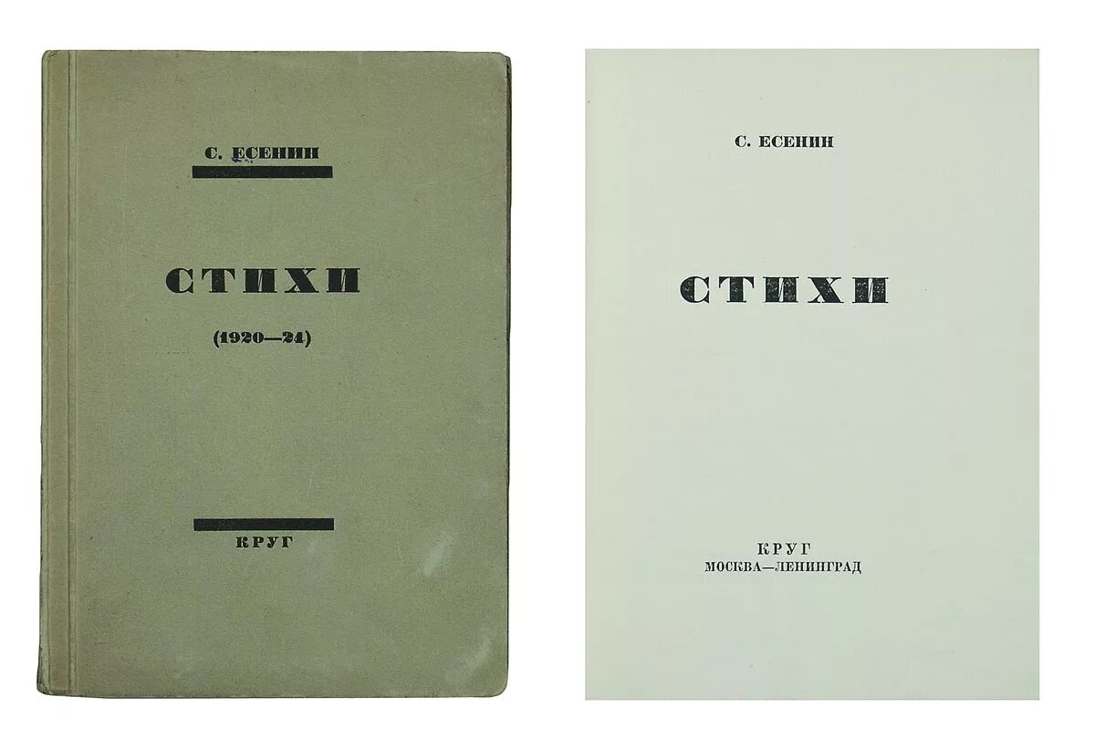 Сборник горловых. Сборники Есенина. Сборник стихотворений Есенина. Есенин сборник стихов.