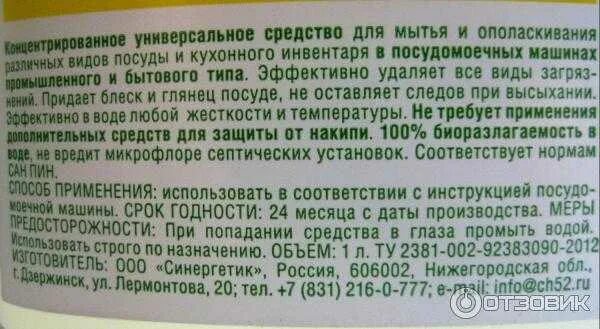 Твое средство для всего инструкция по применению. Твое средство для всего инструкция по применению. Инструкция лекарственного препарата. Моющее средство чудо средство. Ют моющее средство инструкция по применению.