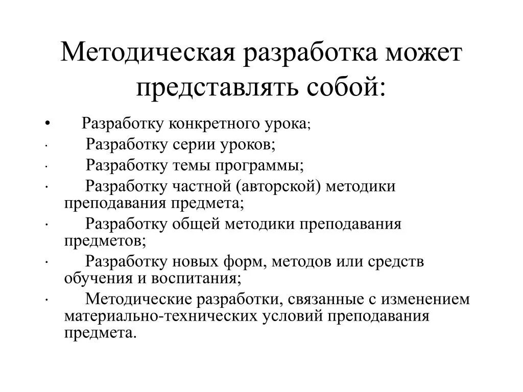 Методические разработки. Методическая разработка пример. Методическая разработка образец. Программа это методическая разработка.