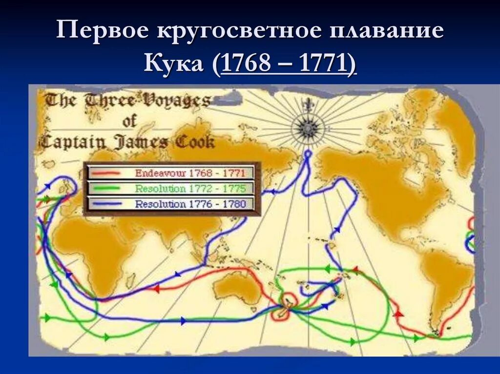 Путешествие Джеймса Кука 1772-1775. Маршрут путешествия Джеймса Кука. Экспедиция Джеймса Кука 1768-1771. Маршрут экспедиции Джеймса Кука на карте. 1 экспедиция джеймса кука