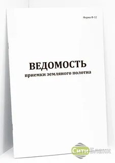 Ведомость 12