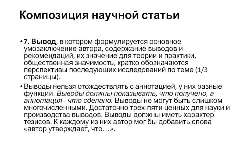 Композиция научного письменного текста. Композиция научного текста заключение. Что означает слово продуктивно. Краткое значение баналитет.