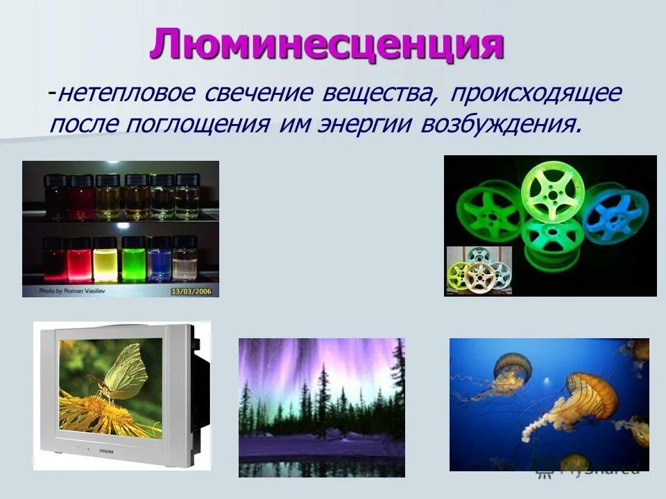 люминесцентное излучение. люминесценция веществ. люминесценция и ее виды. нетепловое свечение вещества. виды люминесцентного излучения.