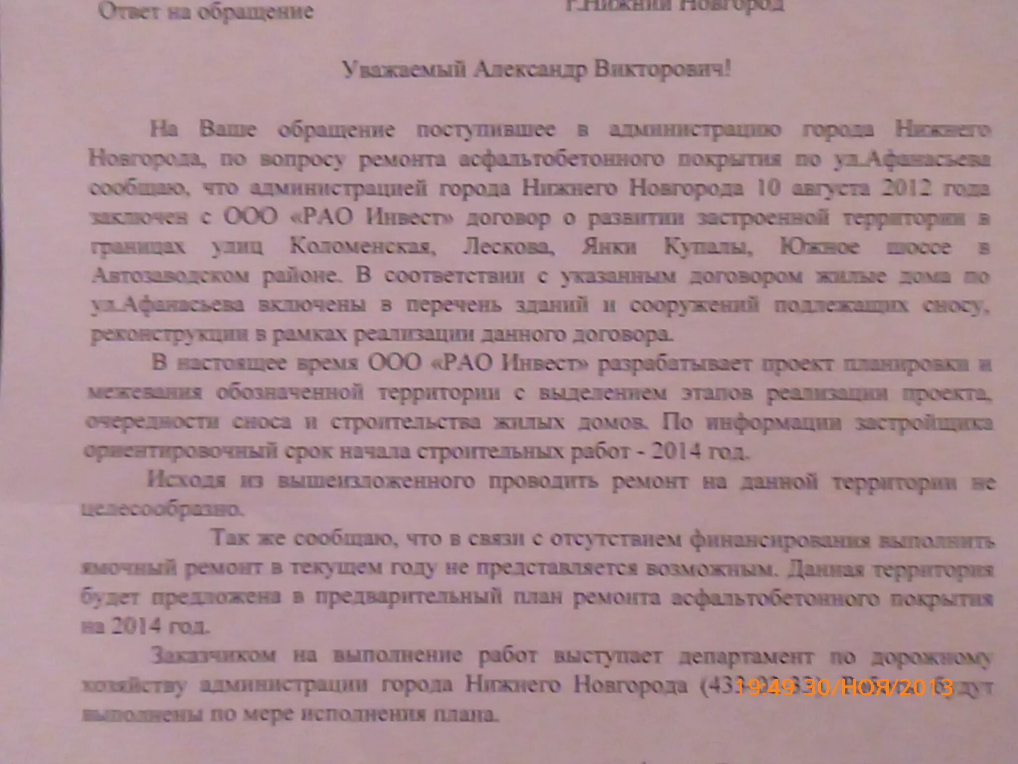 Заявление в администрацию на ремонт дороги образец