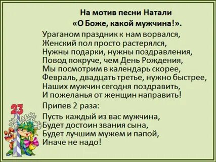 Рэп для мальчиков на 23