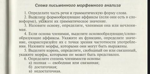 Морфемный разбор слова большие