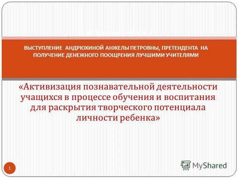 Познавательная активность курсовая