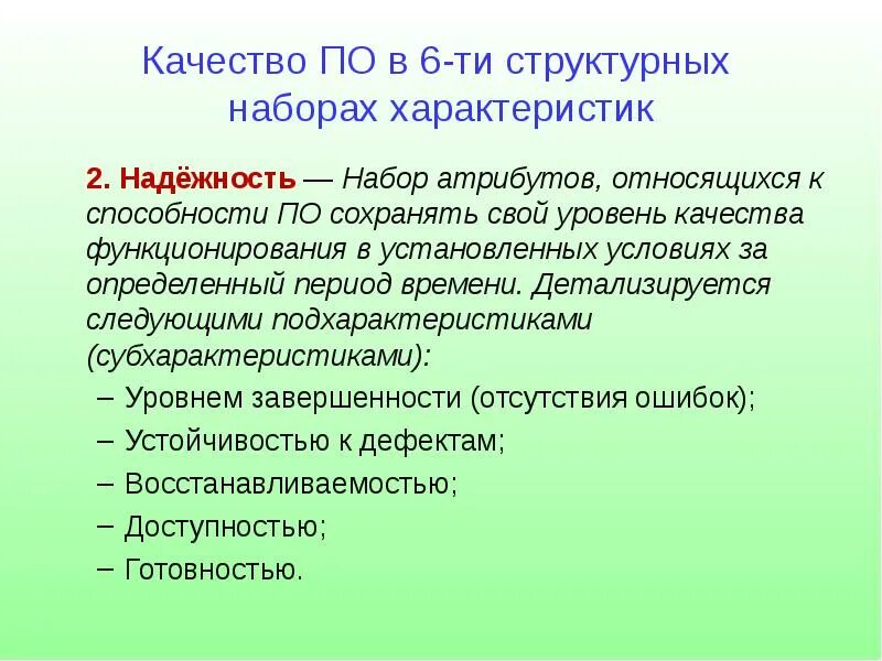 Уровень качества функционирования