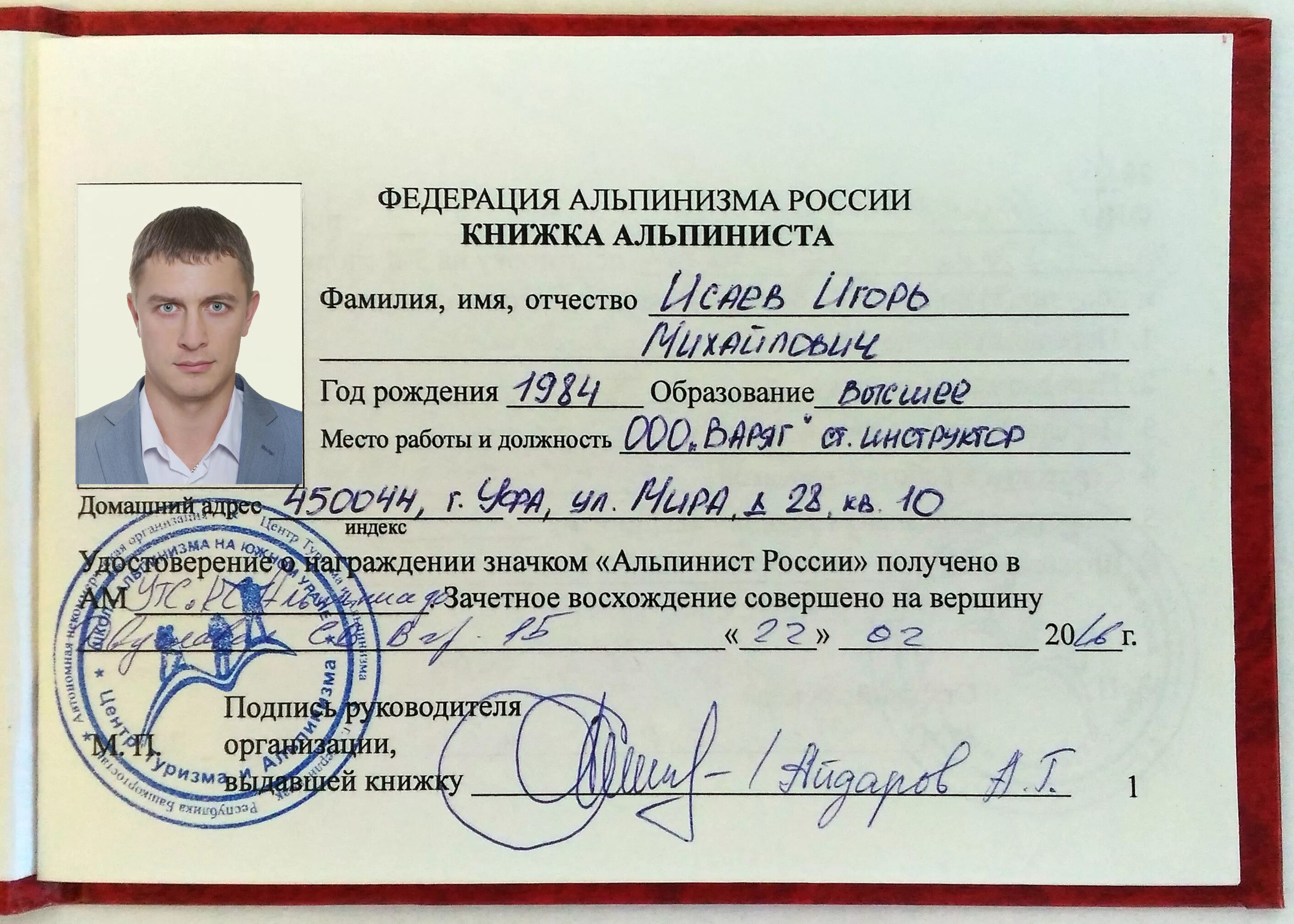 Документ альпиниста. Документ альпиниста. Документ альпиниста. Промышленный альпинист 5 разряда. Документ альпиниста.