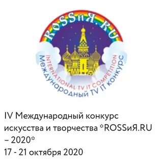 21 международный конкурс