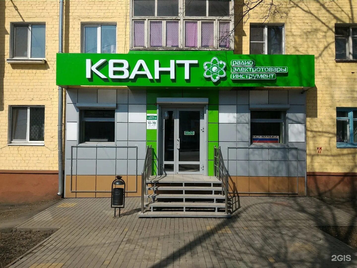 магазин квант липецк. таблички время работы дизайн. магазин квант товары. квант строй. магазин гвант в городе черемхово.