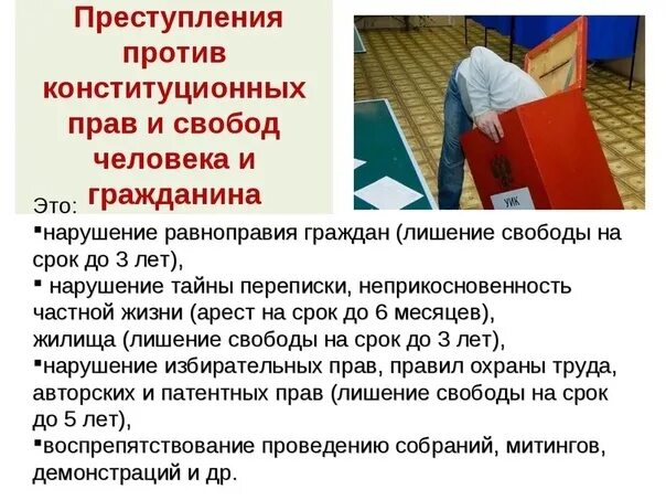 Нарушение прав человека. Нарушение конституционных прав. Нарушение прав и свобод человека и гражданина. Примеры нарушения прав.