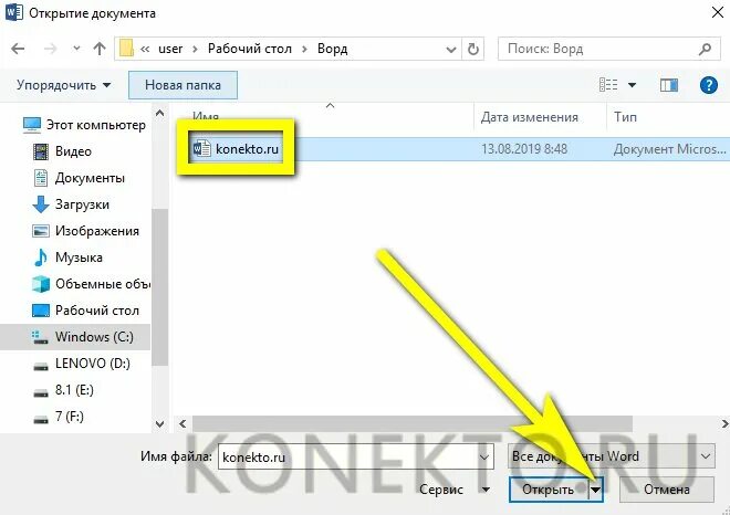 Как открыть поврежденный файл ворд. Как открыть поврежденный файл word. как восстановить поврежденный файл word. команда открыть и восстановить в word. открыть и восстановить в ворде.