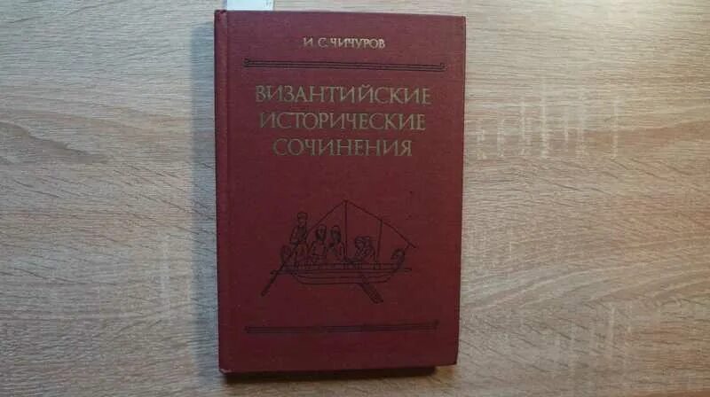 Валишевский к. Исторические сочинения книга. Стоюнин педагогические труды. И. Костомаров очерки домашней жизни и нравов.