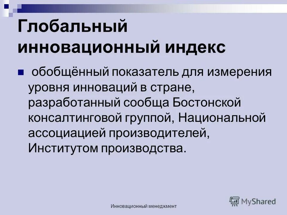 глобальный индекс инноваций