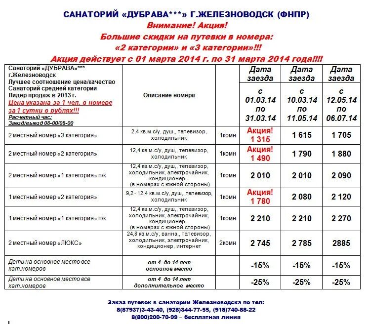 Отдел реализации путевок. Санаторий Дубрава Железноводск. Расписание автобусов Липецк частая Дубрава. Орёл расписание автобусов на дубраву санаторий. Санаторий Дубрава 2022 год.