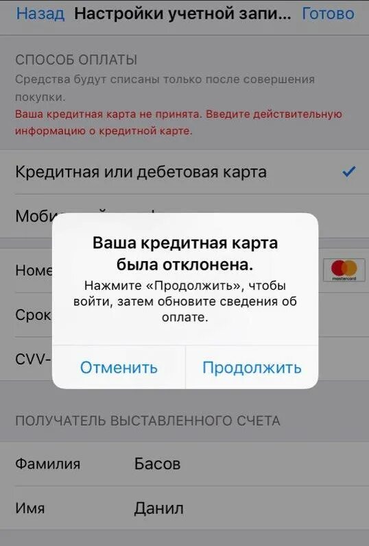 Способ оплаты айфон. Ваш способ оплаты был отклонен на айфон. Способ оплаты отклонен. Пишет способ оплаты отклонен. Пишет способ оплаты отклонен.