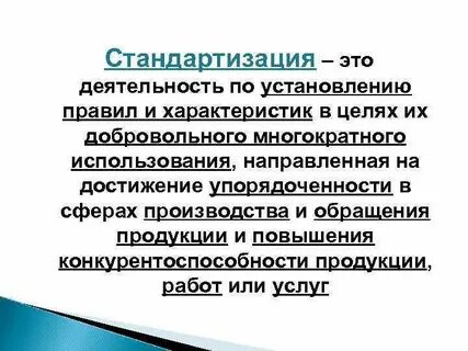 Стандартизация данных