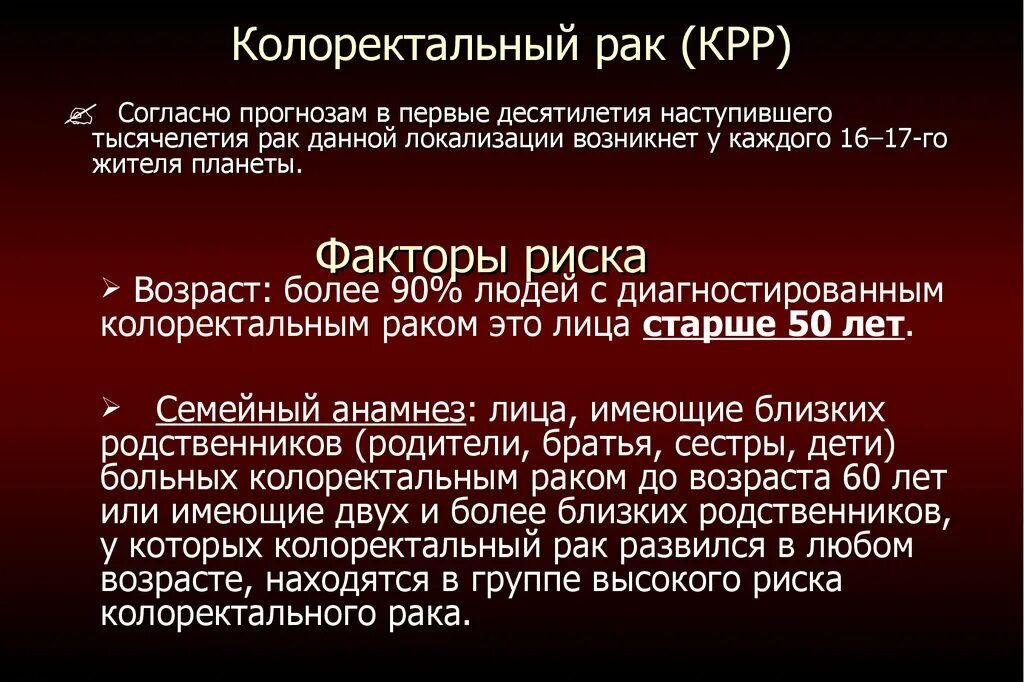 Колоректальный рак. Колоректальная онкология что это. клиника и диагностика колоректального рака.. калоректалтная кальценома. наиболее частое осложнение колоректального рака:.
