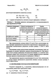 Пндф 14.1 2 4.114