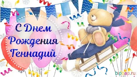 Гена открытки