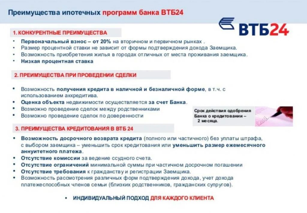 Банк втб досрочное погашение. Документы для ипотеки в ВТБ на квартиру список документов. Преимущества банка ВТБ. Преимущества ипотеки в ВТБ. ВТБ ипотека документы.